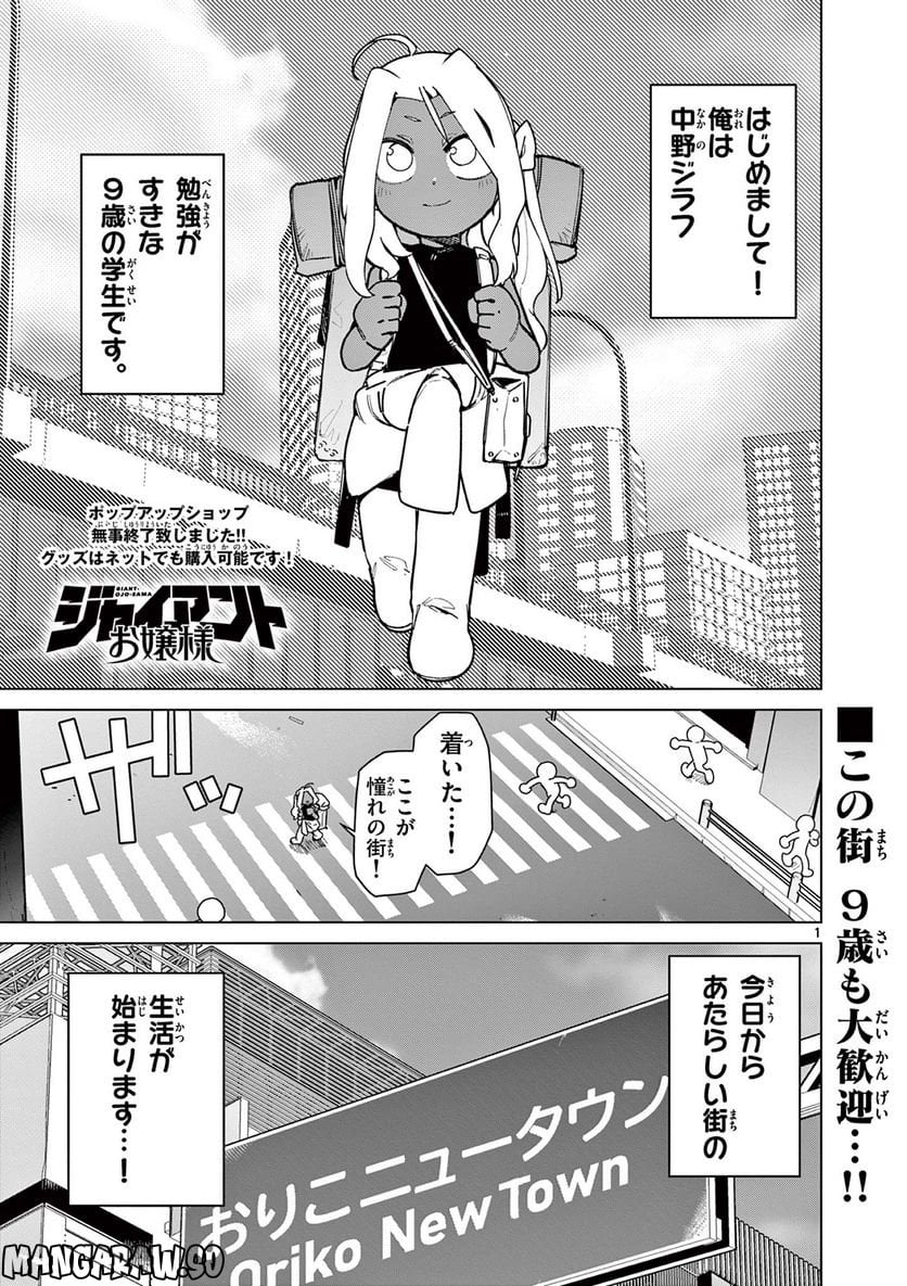 Giant Ojousama - Chapter 59 - Page 3
